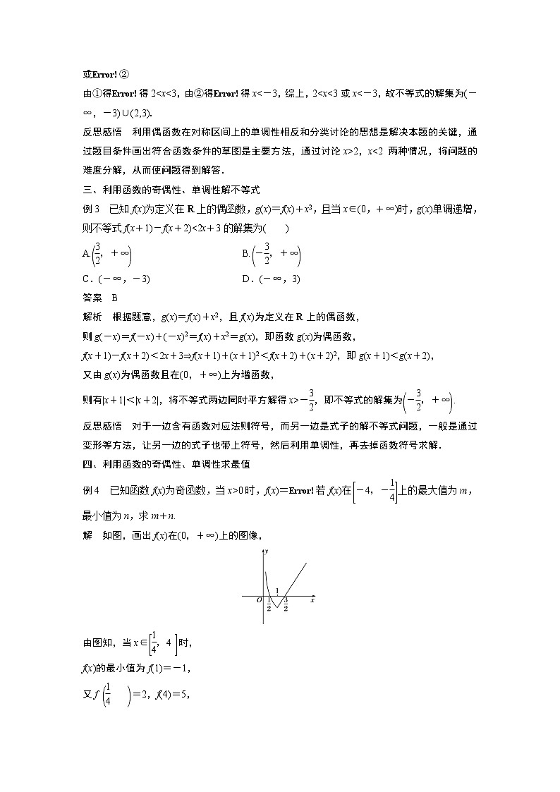 2022年高中数学新教材人教B版必修第一册学案第三章 微专题4 函数性质及其综合运用02