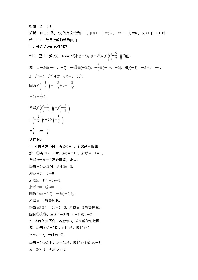 2022年高中数学新教材人教B版必修第一册学案第三章 3.1.1 第3课时 分段函数02