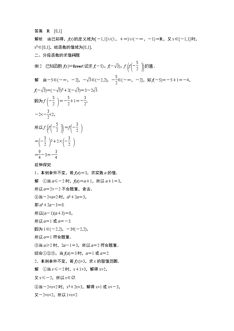 2022年高中数学新教材人教B版必修第一册学案第三章 3.1.1 第3课时 分段函数02