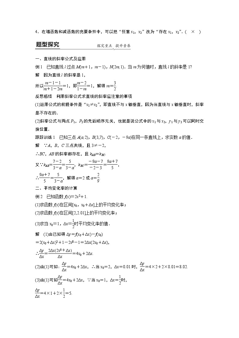 2022年高中数学新教材人教B版必修第一册学案第三章 3.1.2 第2课时 函数的平均变化率02