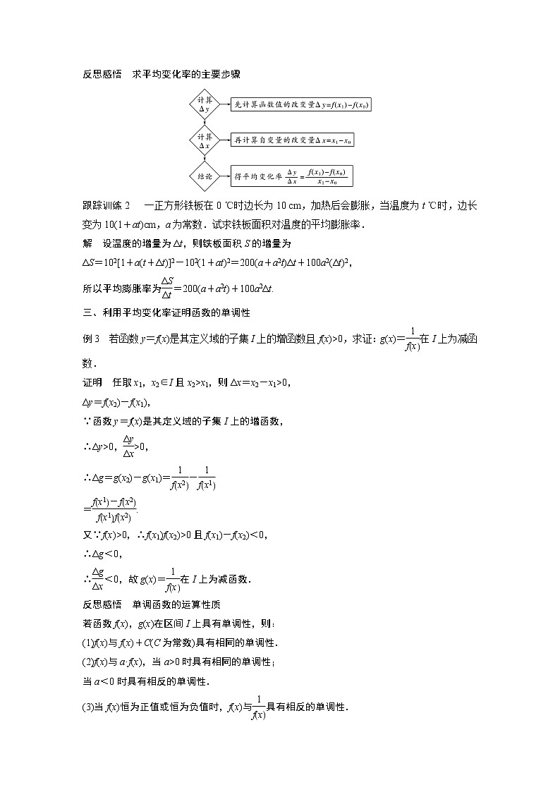 2022年高中数学新教材人教B版必修第一册学案第三章 3.1.2 第2课时 函数的平均变化率03
