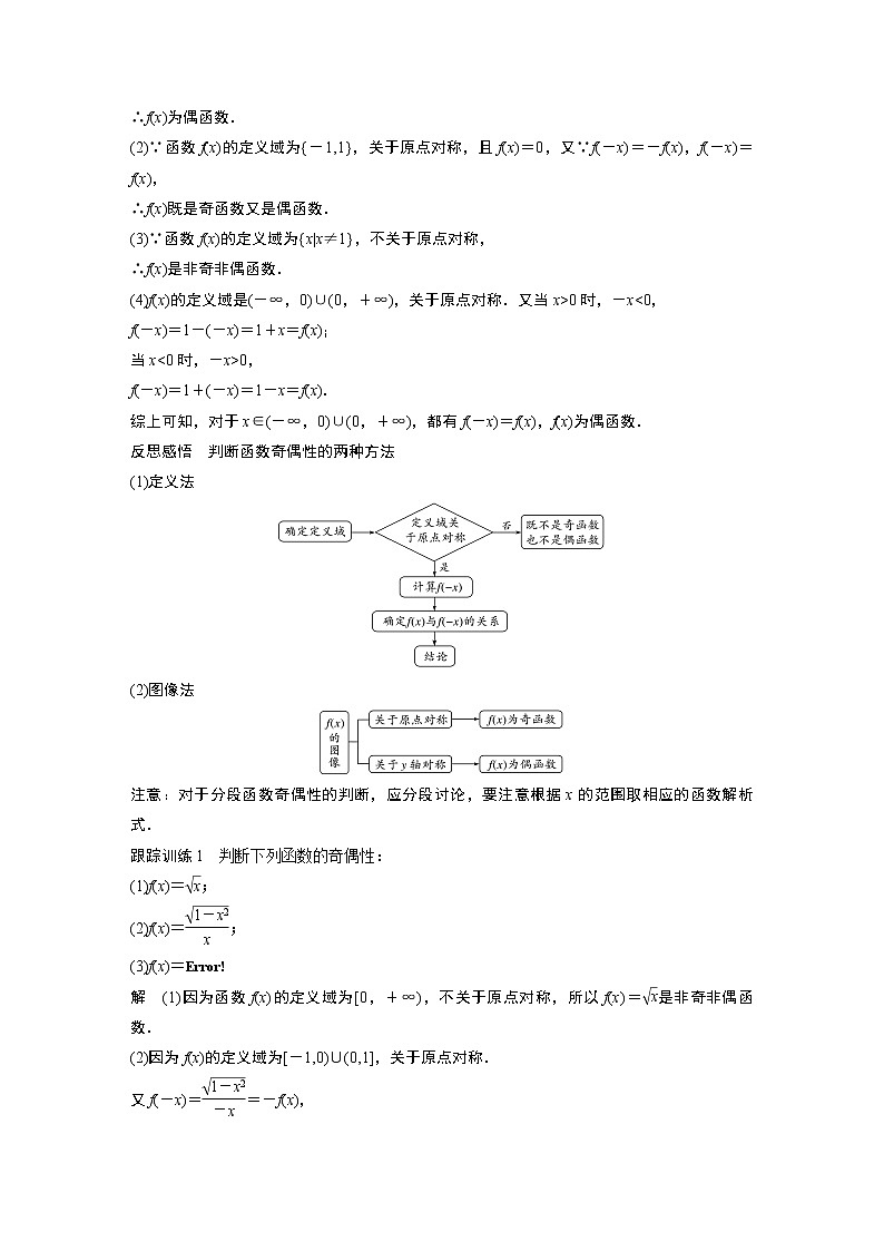 2022年高中数学新教材人教B版必修第一册学案第三章 3.1.3 第1课时 函数的奇偶性02