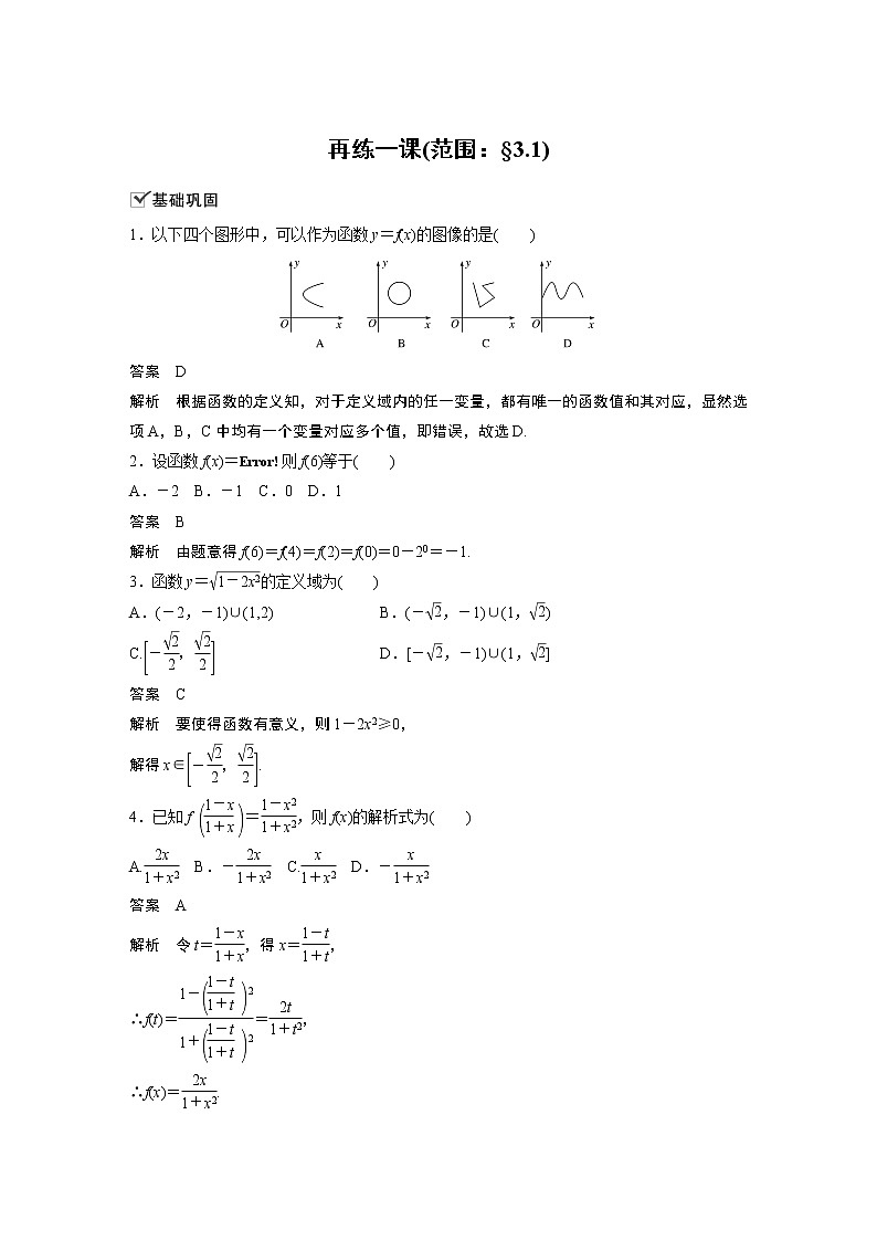 2022年高中数学新教材人教B版必修第一册学案第三章 再练一课(范围：§3.1)01