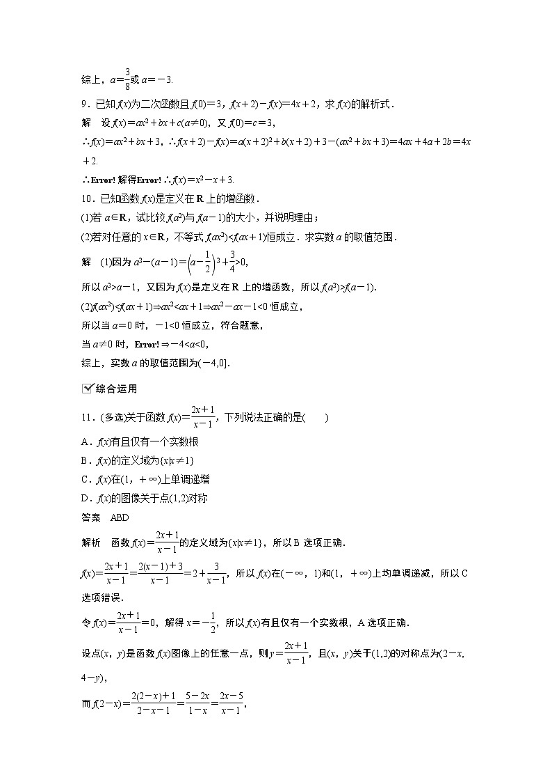 2022年高中数学新教材人教B版必修第一册学案第三章 再练一课(范围：§3.1)03