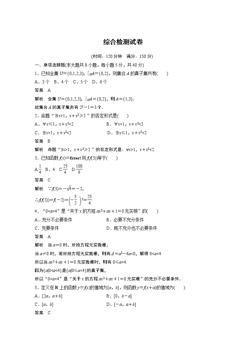 2022年高中数学新教材人教B版必修第一册学案综合检测试卷01