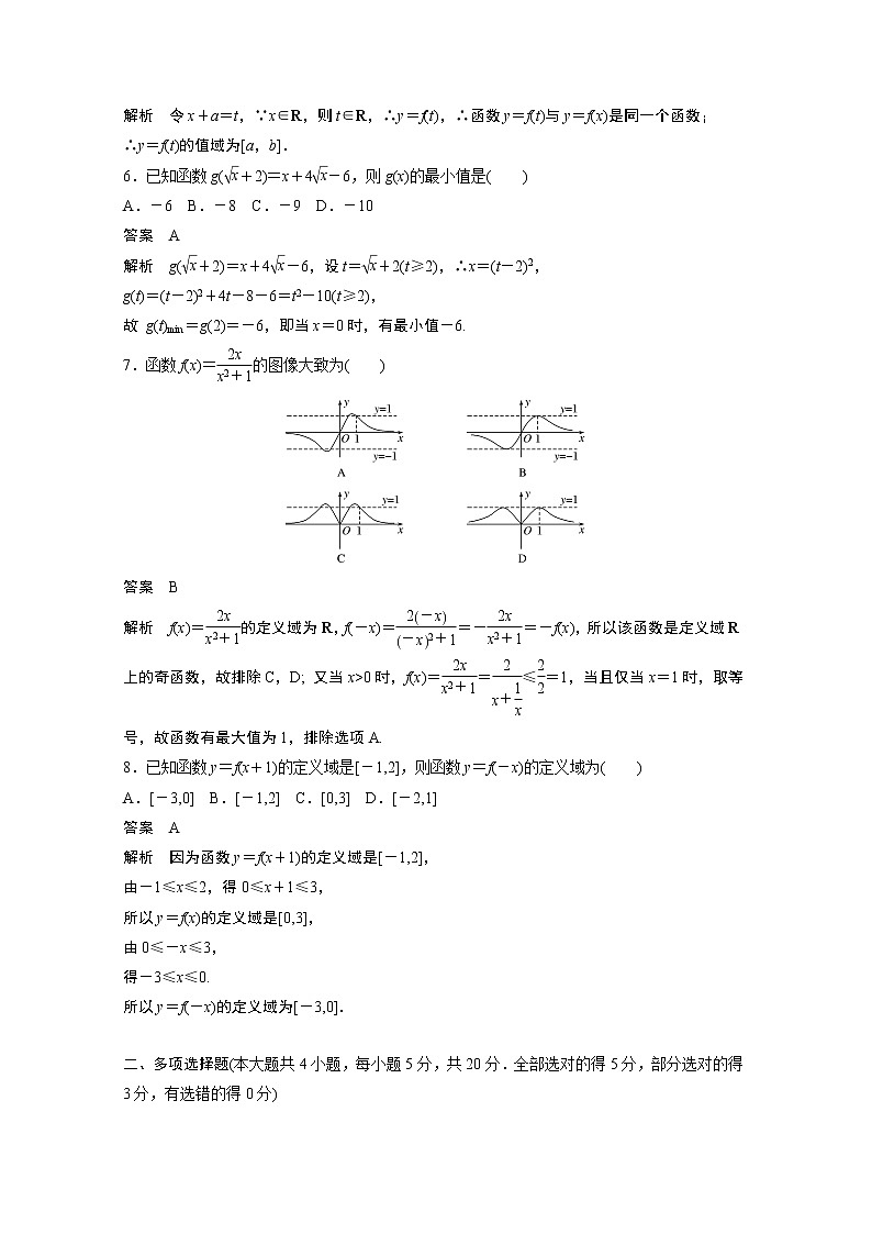 2022年高中数学新教材人教B版必修第一册学案综合检测试卷02