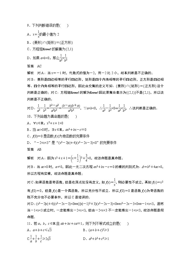 2022年高中数学新教材人教B版必修第一册学案综合检测试卷03