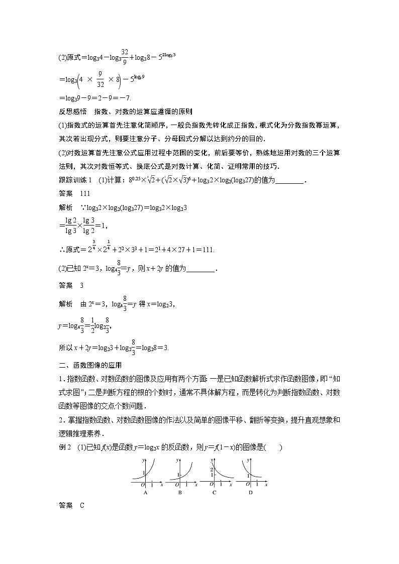 2022年高中数学新教材人教B版必修第二册学案第四章 章末复习课02