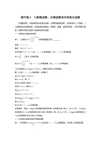 高中数学人教B版 (2019)必修 第二册第四章 指数函数、对数函数与幂函数本章综合与测试导学案