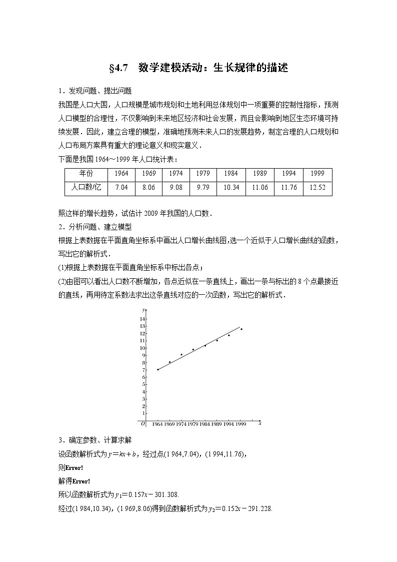 2022年高中数学新教材人教B版必修第二册学案第四章 §4.7　数学建模活动：生长规律的描述01
