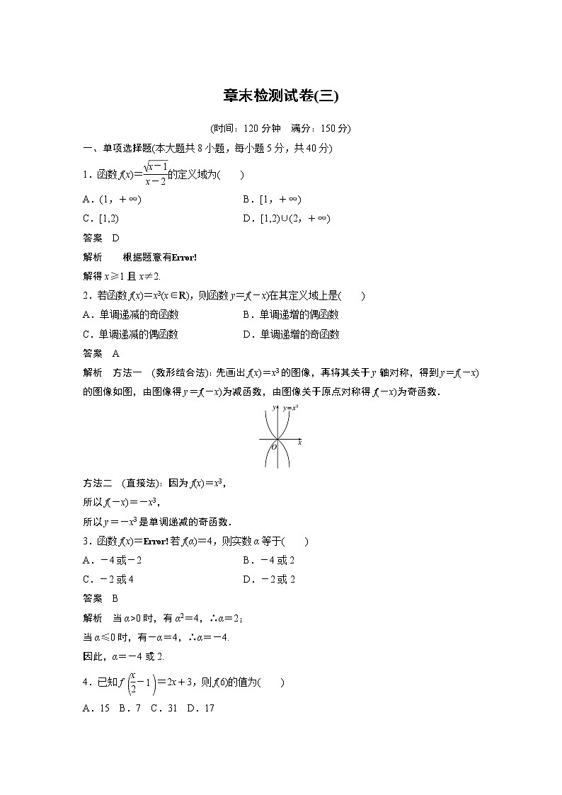 2022年高中数学新教材人教B版必修第一册学案第三章 章末检测试卷(三)01