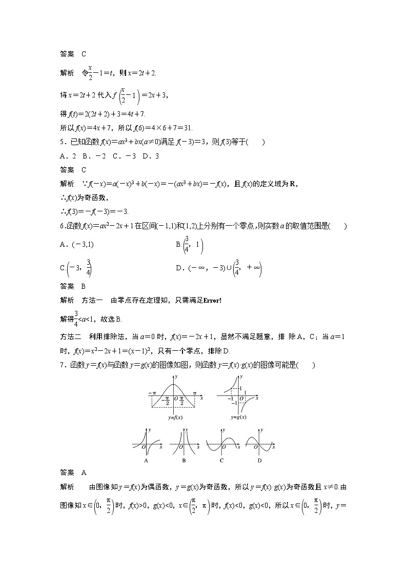 2022年高中数学新教材人教B版必修第一册学案第三章 章末检测试卷(三)02