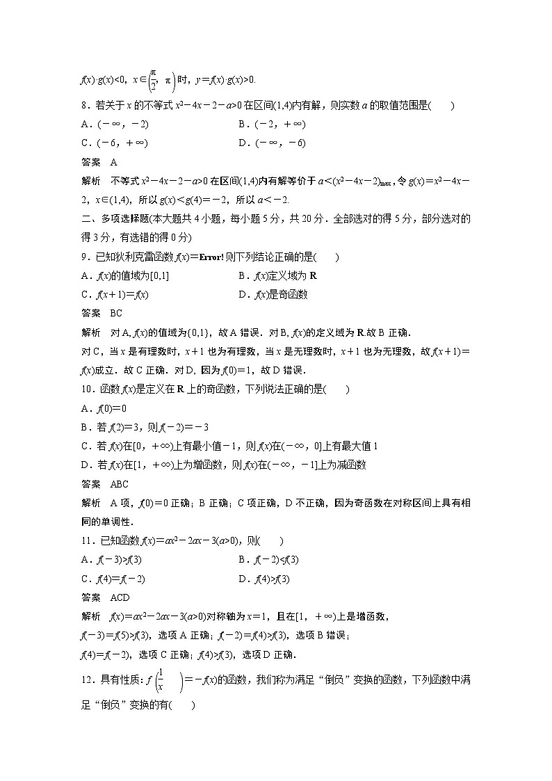 2022年高中数学新教材人教B版必修第一册学案第三章 章末检测试卷(三)03