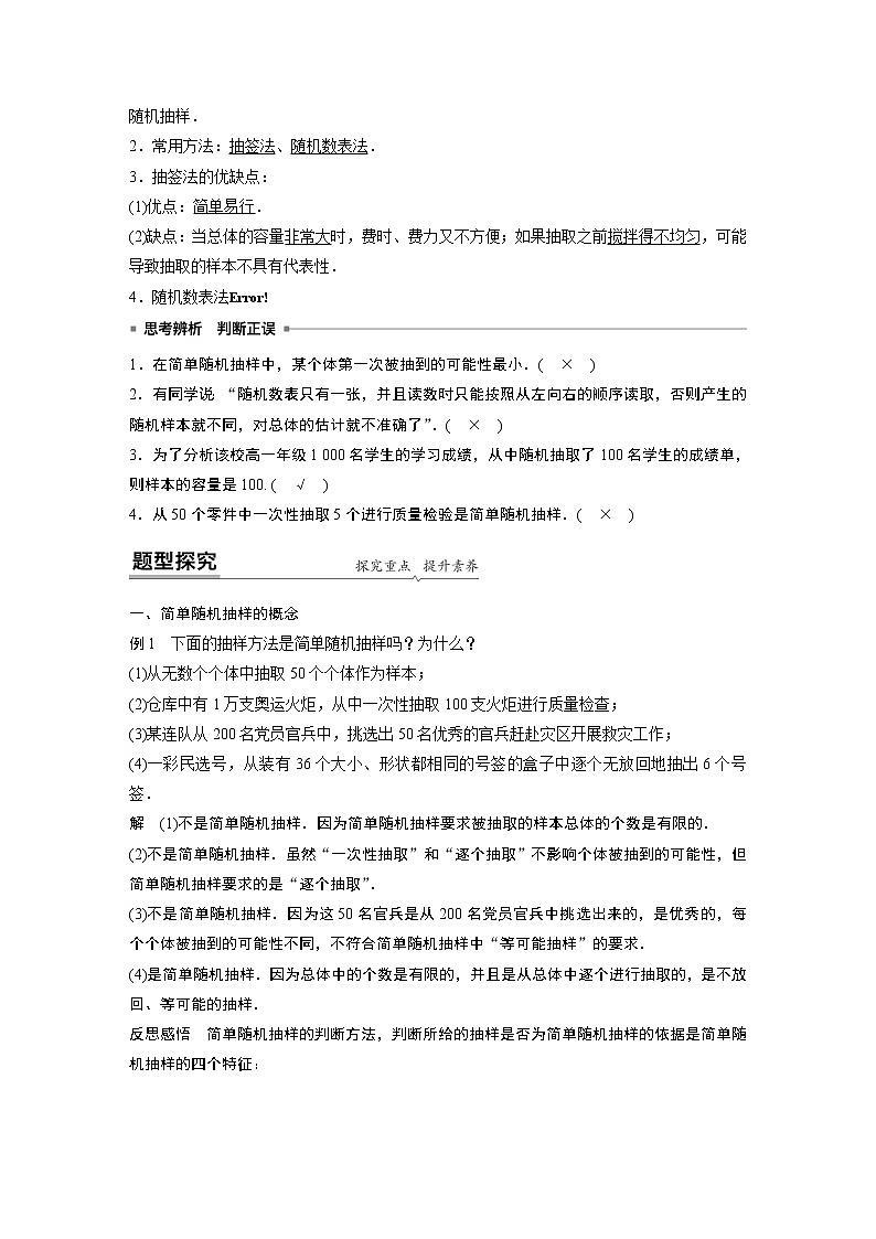 2022年高中数学新教材人教B版必修第二册学案第五章 5.1.1　第1课时　总体与样本、简单随机抽样02