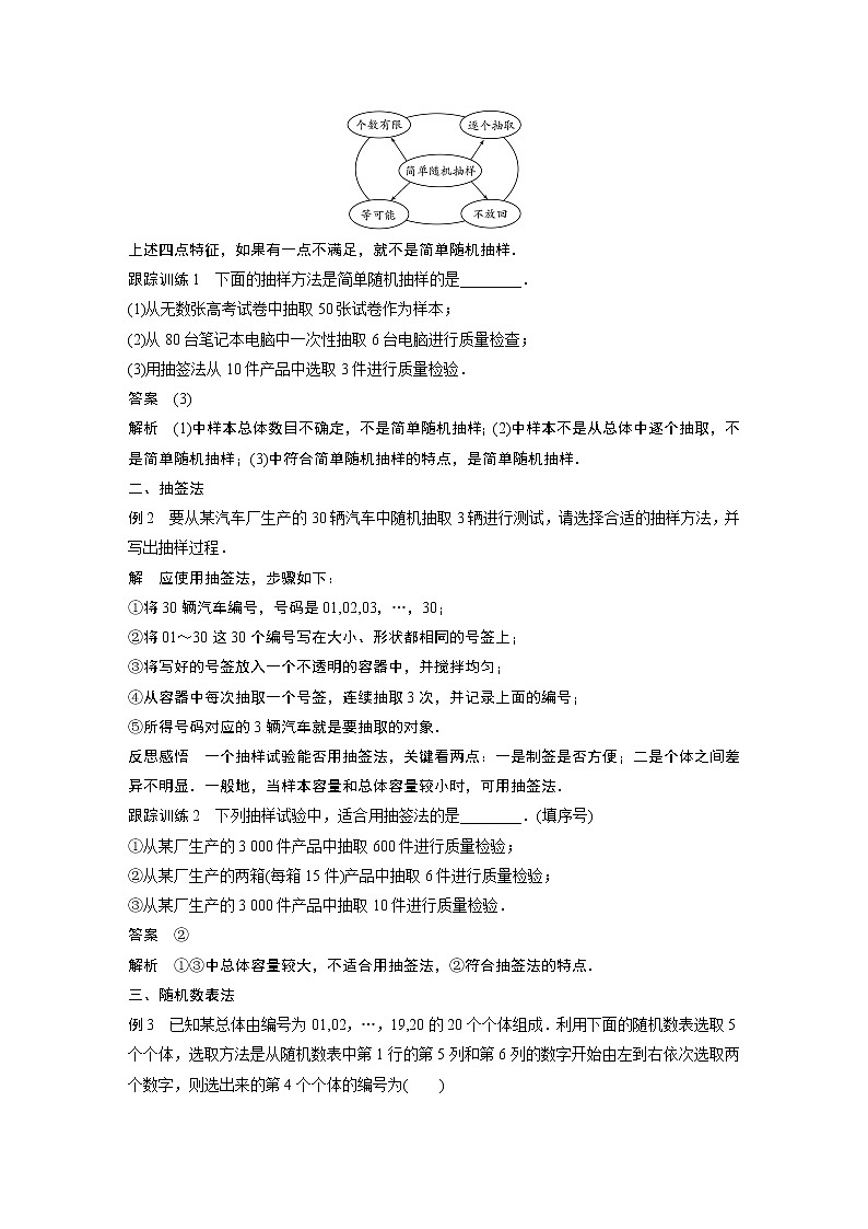 2022年高中数学新教材人教B版必修第二册学案第五章 5.1.1　第1课时　总体与样本、简单随机抽样03