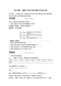 2021学年5.1.3 数据的直观表示第2课时学案及答案