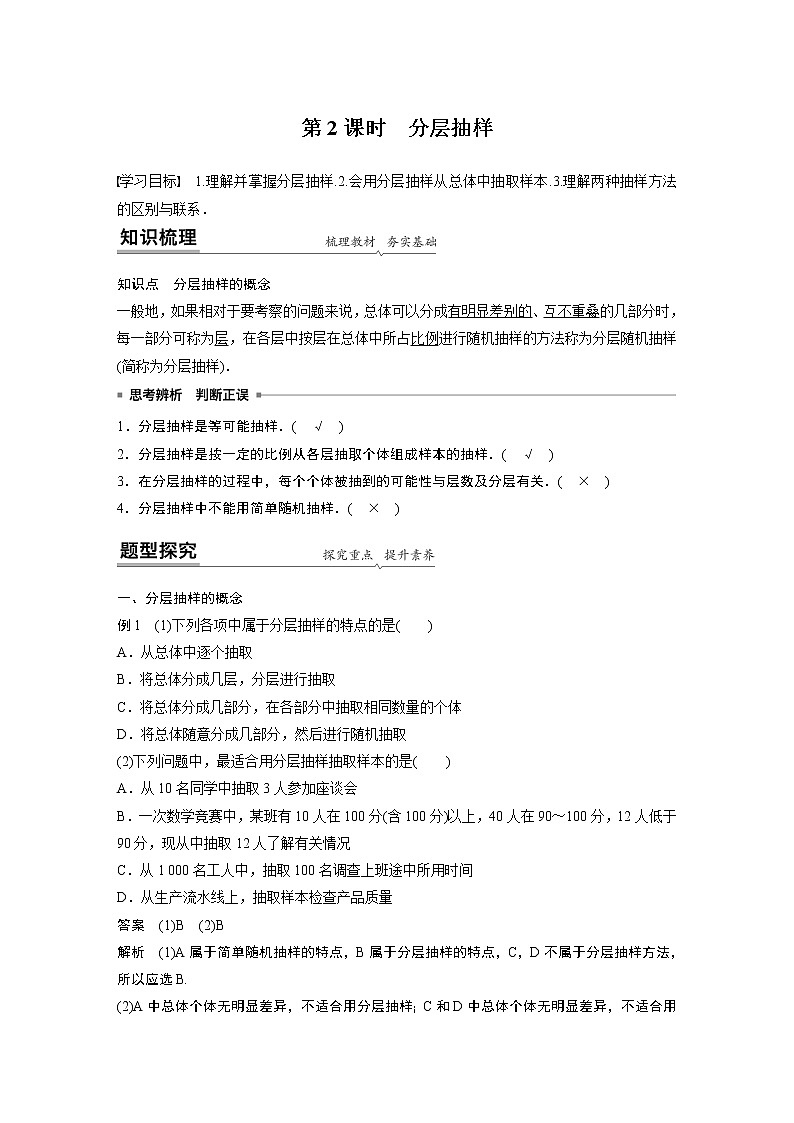 2022年高中数学新教材人教B版必修第二册学案第五章 5.1.1　第2课时　分层抽样01