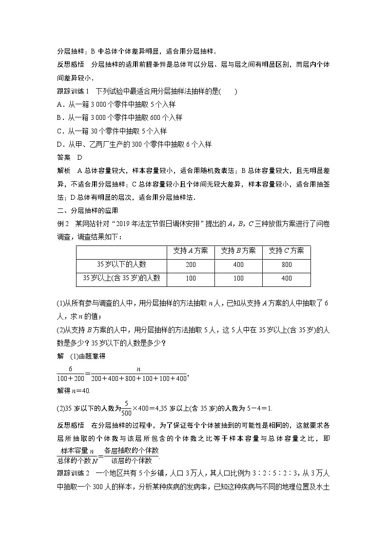 2022年高中数学新教材人教B版必修第二册学案第五章 5.1.1　第2课时　分层抽样02