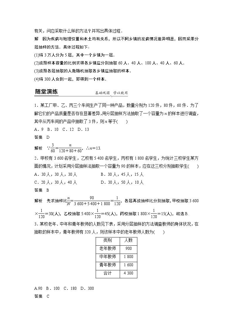 2022年高中数学新教材人教B版必修第二册学案第五章 5.1.1　第2课时　分层抽样03