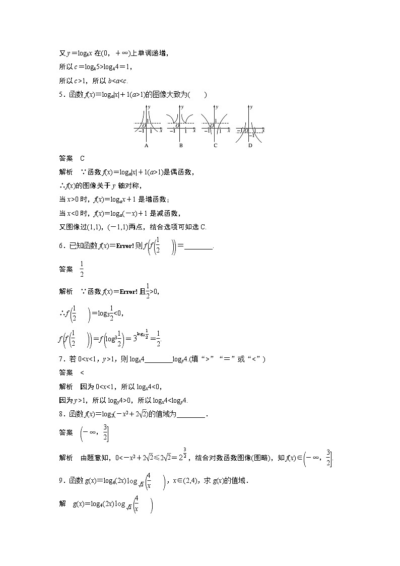 2022年高中数学新教材人教B版必修第二册学案第四章 再练一课(范围：4.2.3)02