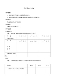 高中数学人教A版 (2019)必修 第一册4.5 函数的应用（二）学案设计