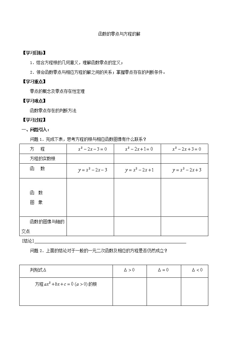 新课程必修第一册《4.5.1函数的零点与方程的解》学案01