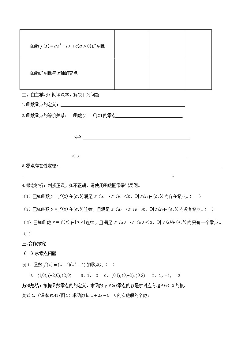 新课程必修第一册《4.5.1函数的零点与方程的解》学案02