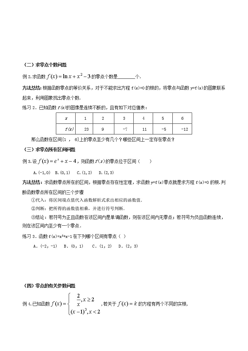 新课程必修第一册《4.5.1函数的零点与方程的解》学案03