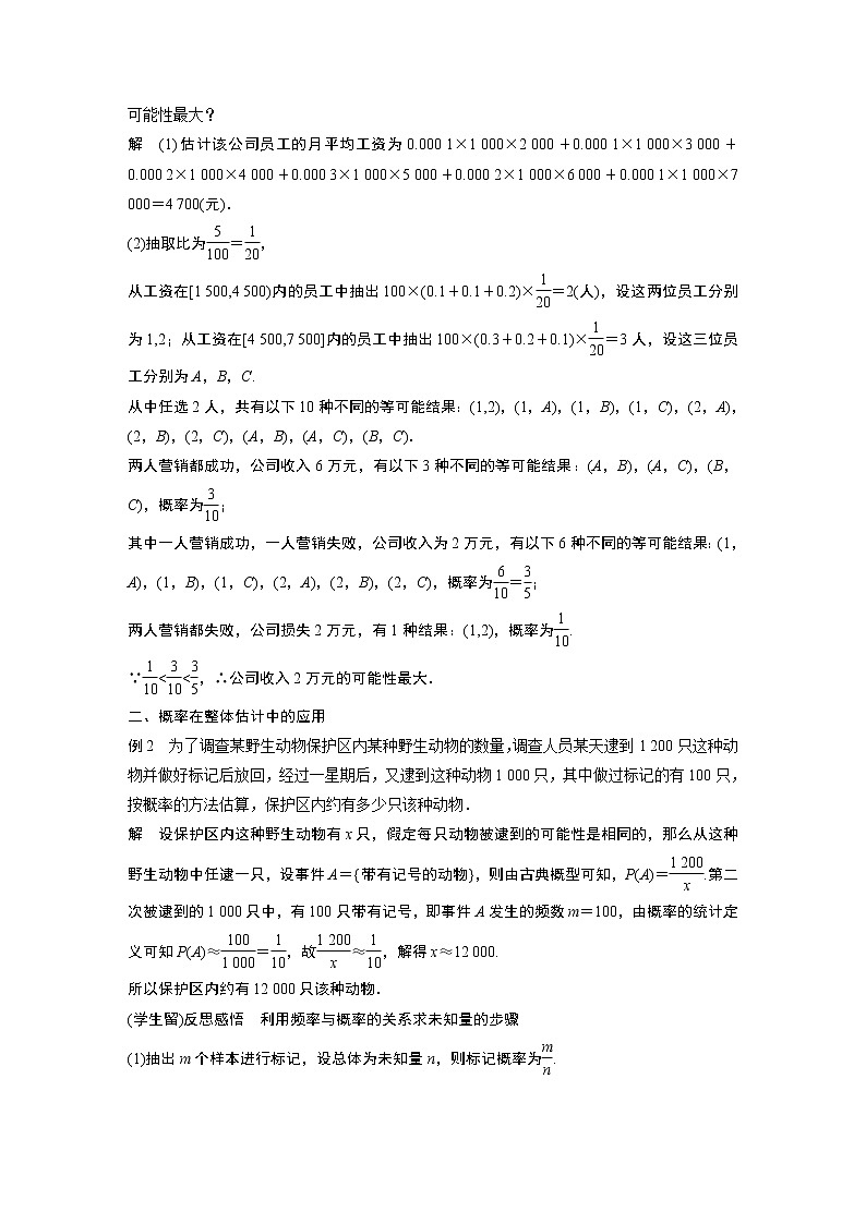 2022年高中数学新教材人教B版必修第二册学案第五章 §5.4　统计与概率的应用03