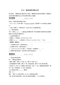 2020-2021学年5.3.5 随机事件的独立性导学案