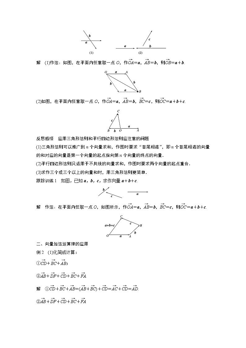 2022年高中数学新教材人教B版必修第二册学案第六章 6.1.2　向量的加法02