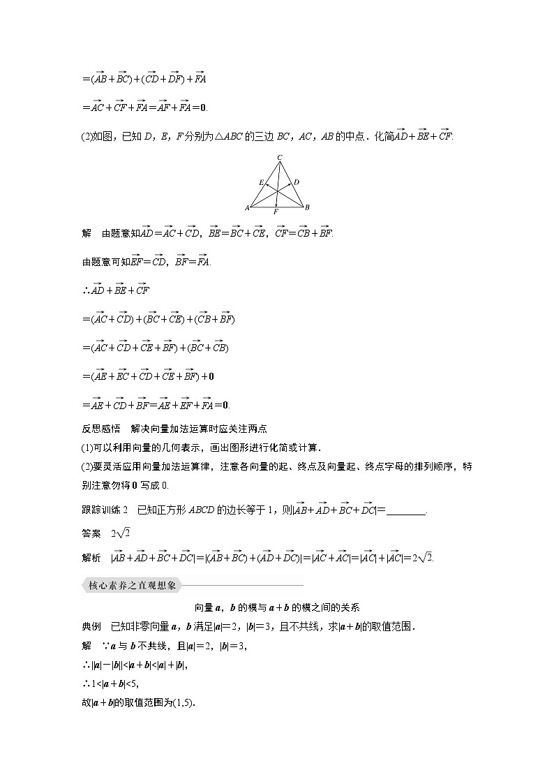 2022年高中数学新教材人教B版必修第二册学案第六章 6.1.2　向量的加法03