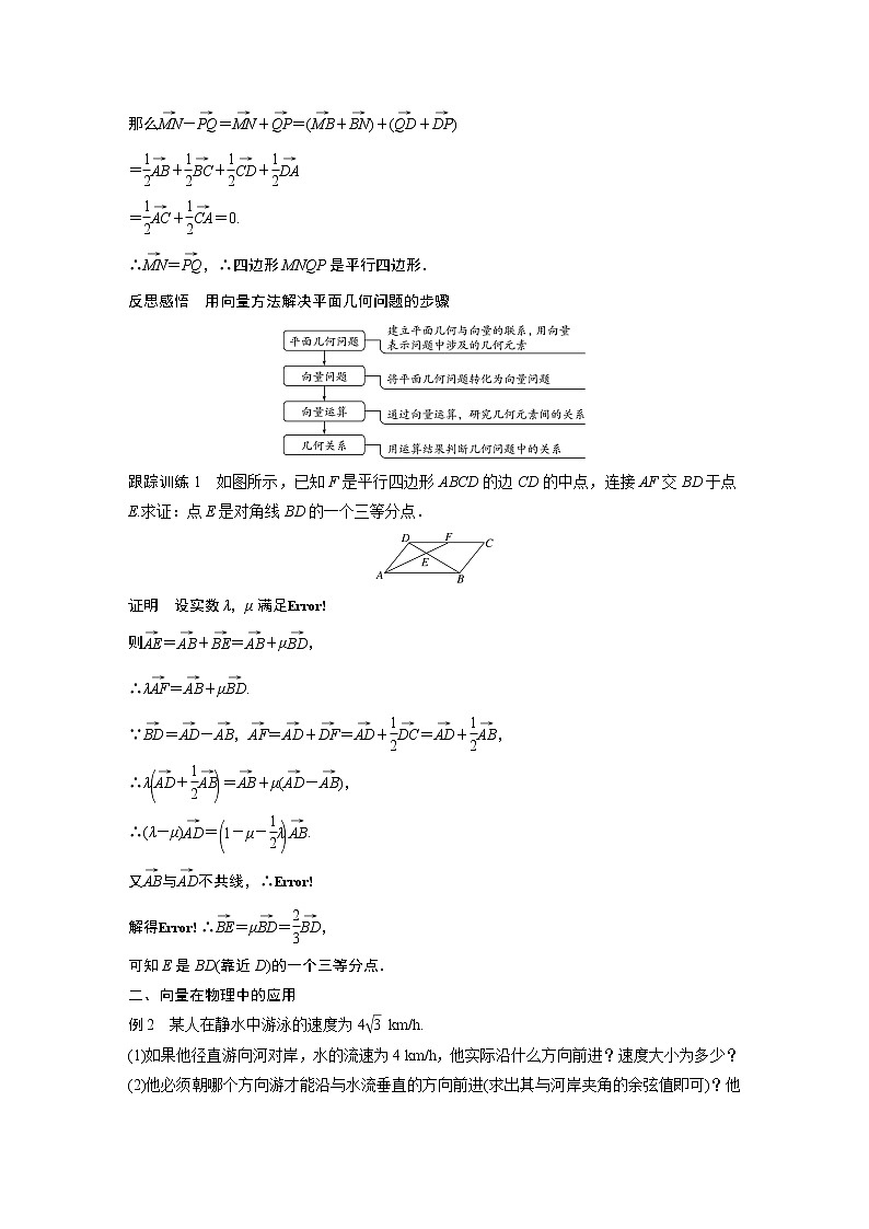 2022年高中数学新教材人教B版必修第二册学案第六章 §6.3　平面向量线性运算的应用02