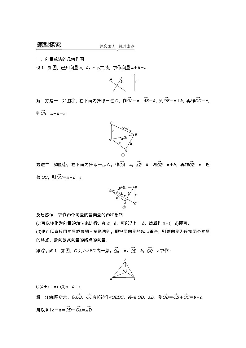 2022年高中数学新教材人教B版必修第二册学案第六章 6.1.3　向量的减法02