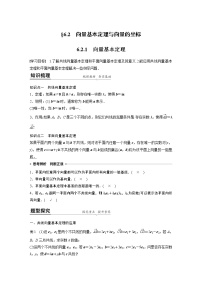 高中数学人教B版 (2019)必修 第二册6.2.1 向量基本定理学案