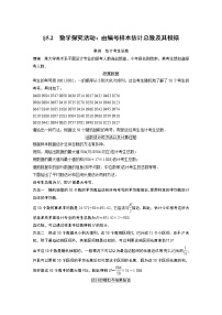 2020-2021学年5.2 数学探究活动:由编号样本估计总数及其模拟学案及答案