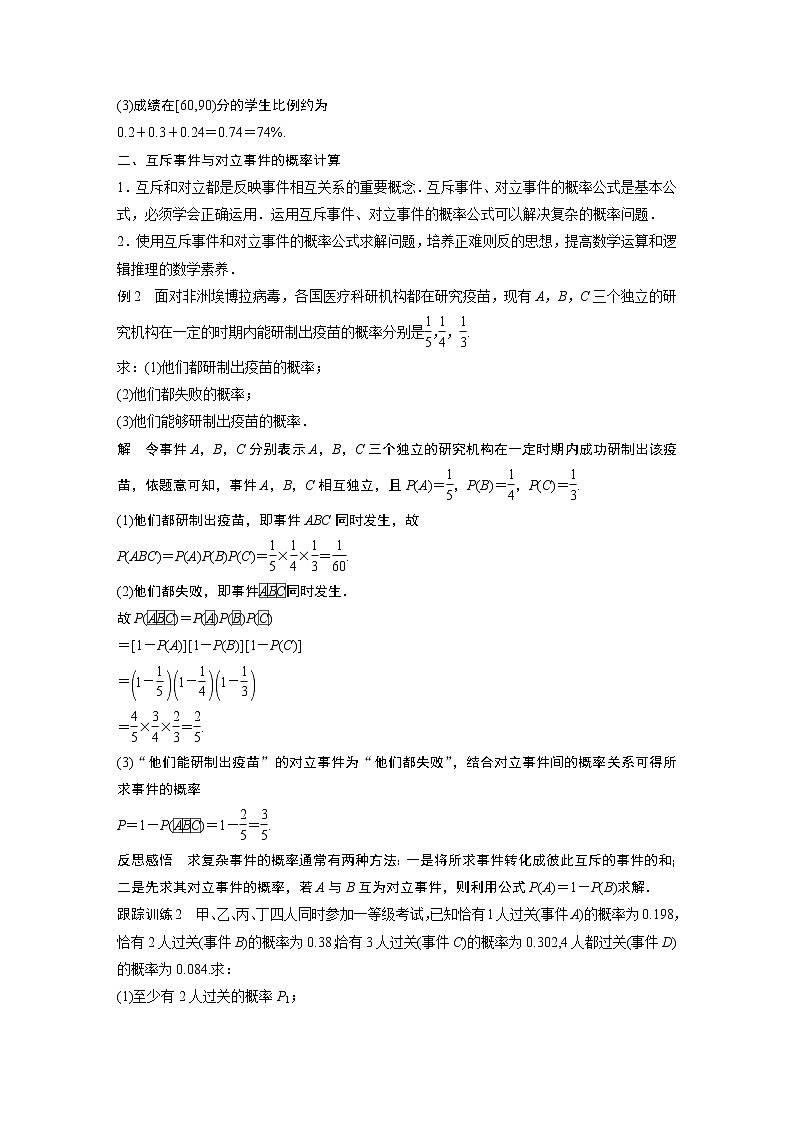 2022年高中数学新教材人教B版必修第二册学案第五章 章末复习课03