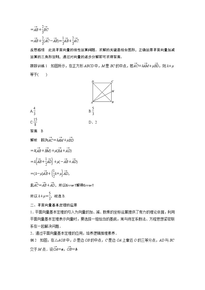 2022年高中数学新教材人教B版必修第二册学案第六章 章末复习课02