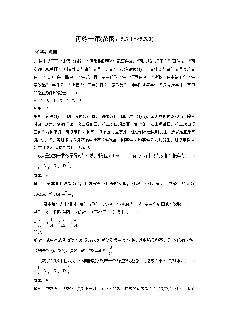 2022年高中数学新教材人教B版必修第二册学案第五章 再练一课(范围：5.3.1～5.3.3)01