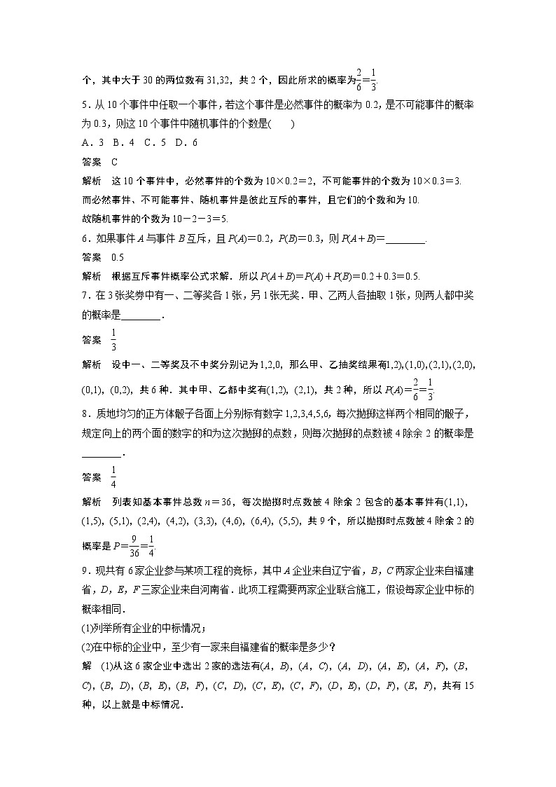 2022年高中数学新教材人教B版必修第二册学案第五章 再练一课(范围：5.3.1～5.3.3)02