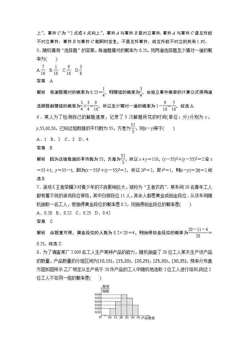 2022年高中数学新教材人教B版必修第二册学案章末检测试卷二(第五章)02