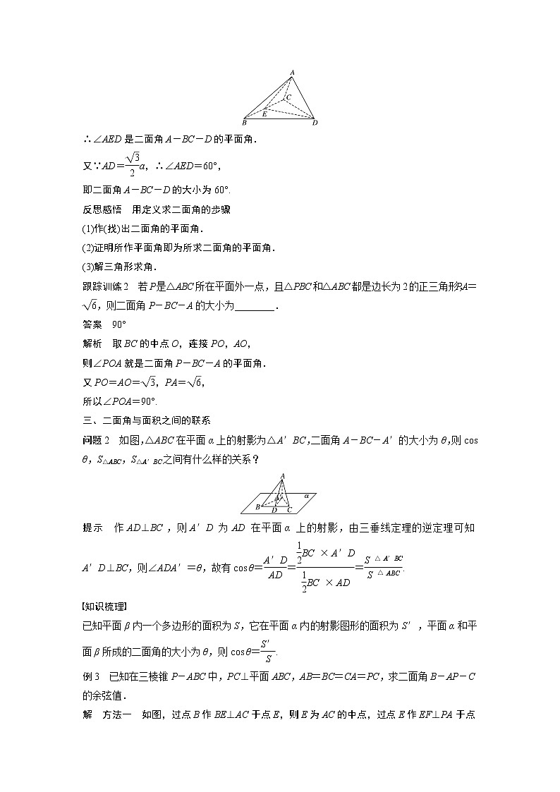 2022年高中数学新教材人教B版选择性必修第一册学案第一章 1.2.4 第1课时　二面角及其度量第3页