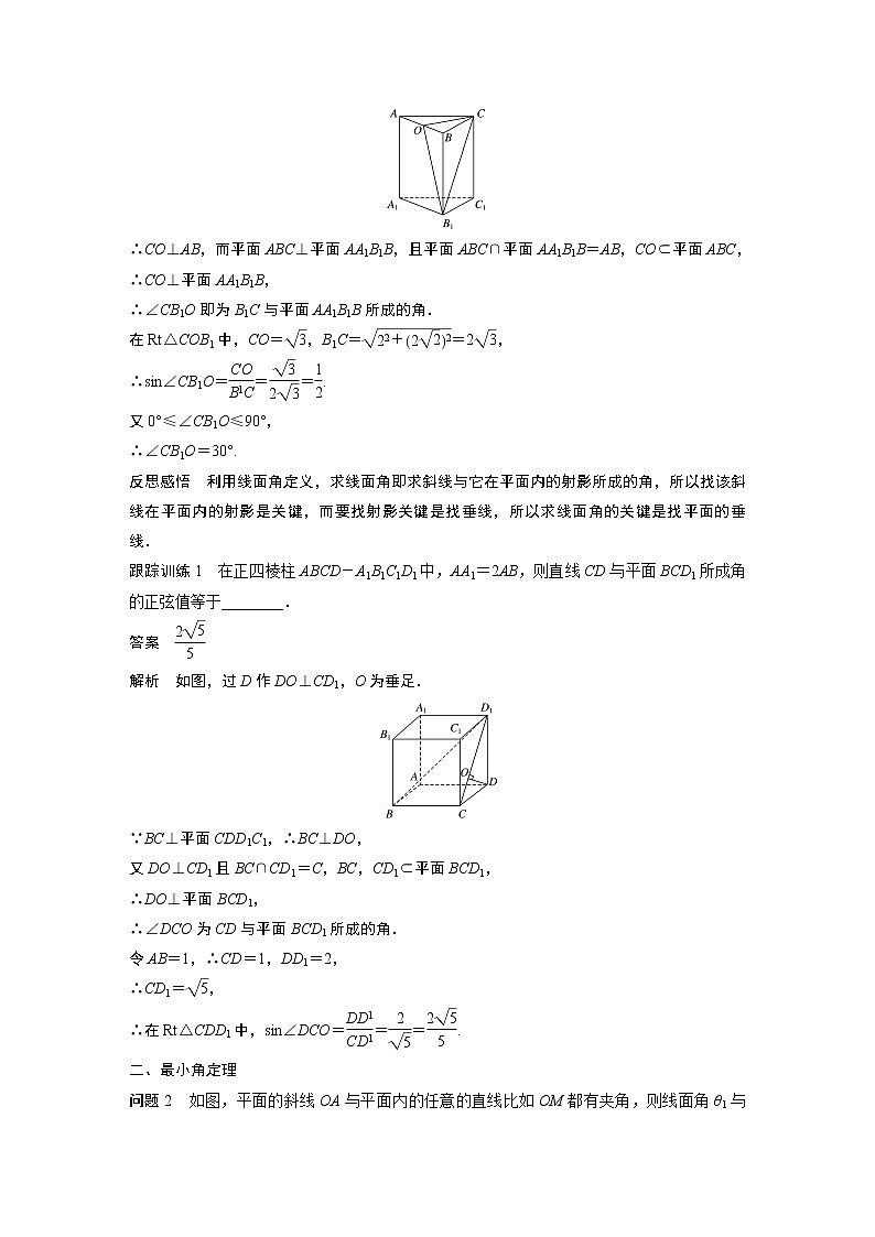 2022年高中数学新教材人教B版选择性必修第一册学案第一章 1.2.3　直线与平面的夹角02
