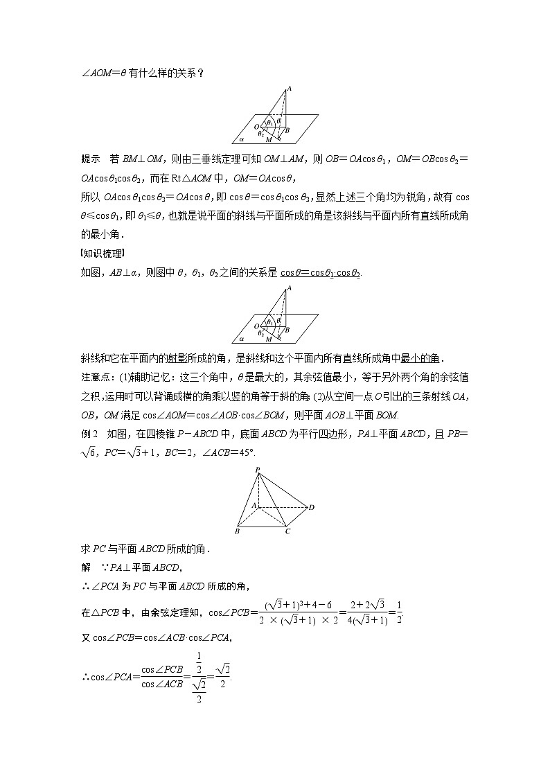 2022年高中数学新教材人教B版选择性必修第一册学案第一章 1.2.3　直线与平面的夹角03