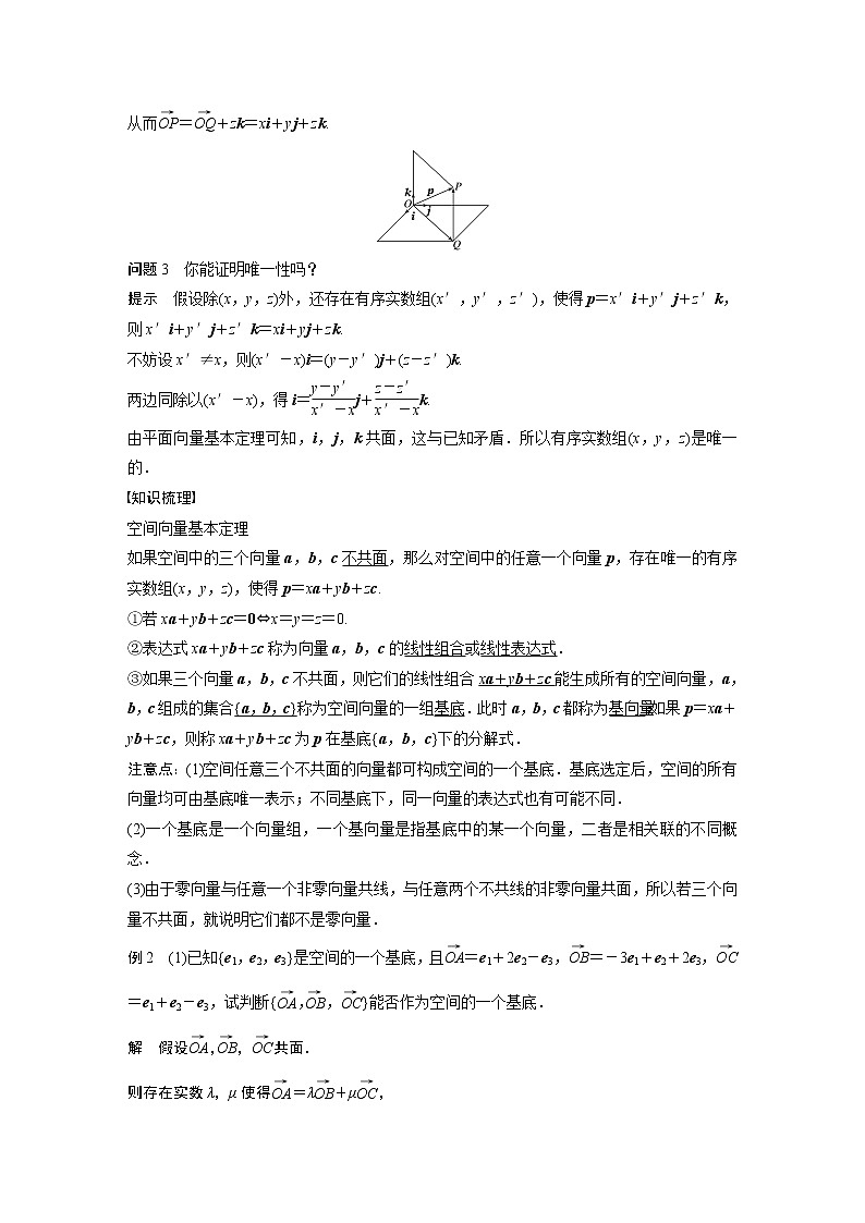 2022年高中数学新教材人教B版选择性必修第一册学案第一章 1.1.2　空间向量基本定理03