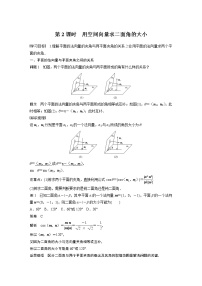 2020-2021学年1.2.4 二面角第2课时导学案