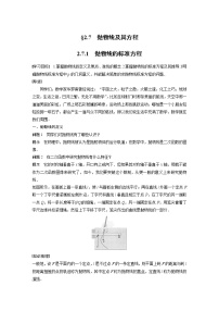 人教B版 (2019)选择性必修 第一册2.7.1 抛物线的标准方程学案设计