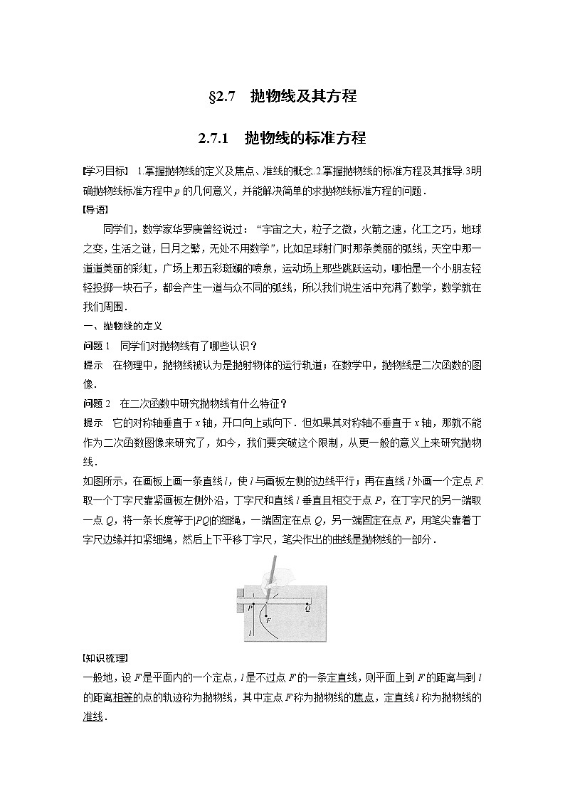2022年高中数学新教材人教B版选择性必修第一册学案第二章 2.7.1　抛物线的标准方程第1页
