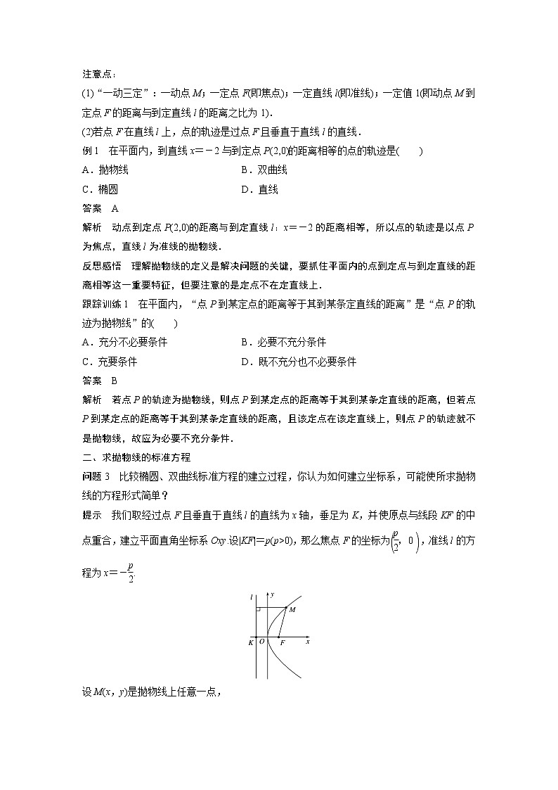 2022年高中数学新教材人教B版选择性必修第一册学案第二章 2.7.1　抛物线的标准方程第2页
