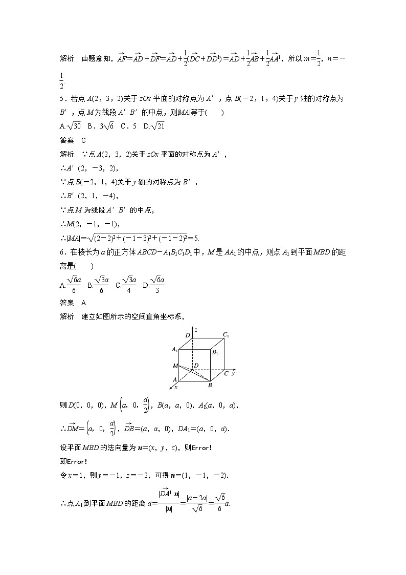 2022年高中数学新教材人教B版选择性必修第一册学案第一章 再练一课(范围：§1.1～§1.2)02